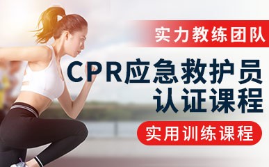合肥CPR应急救护员培训