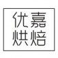 重庆优嘉烘焙培训学校logo
