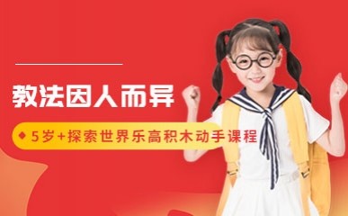 深圳5岁+乐高积木培训课程