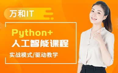 南京Python+人工智能小班