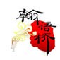 广州翰语桥语言中心logo