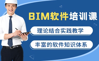 青岛BIM软件操作培训课