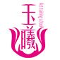 济南玉曦化妆学校logo