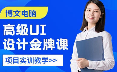 郑州高级UI设计辅导课程