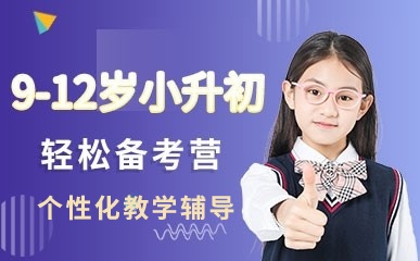 杭州9-12岁中小衔接英语培训
