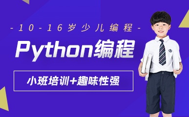 合肥Python编程小班培训