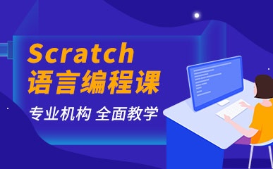广州Scratch编程小班课