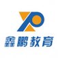 合肥鑫鹏教育logo