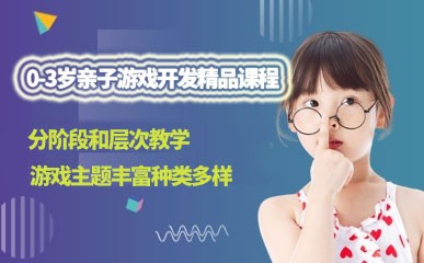 深圳0-3岁亲子游戏辅导班