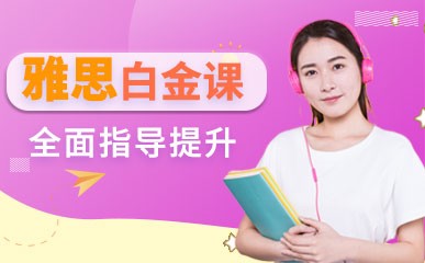 重庆雅思5-6.5分培训机构
