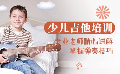宁波专业吉他培训班