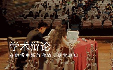上海学术辩论辅导课程