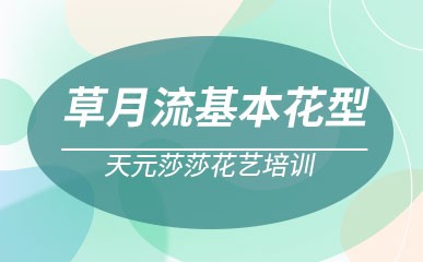 深圳花艺培训课程
