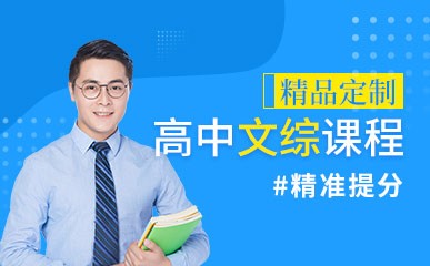 郑州高中文综小班辅导课程