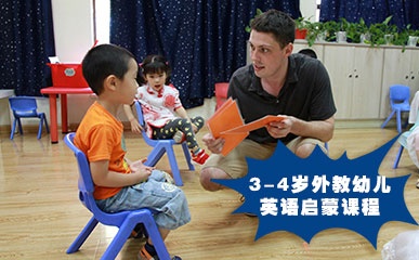 南京3-4岁外教幼儿英语启蒙班