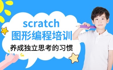 杭州scratch图形编程培训