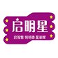 太原启明星教育logo