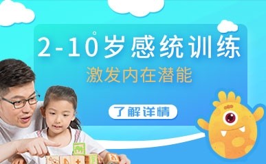 郑州2至10岁儿童感统训练辅导