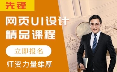 天津网页UI设计辅导班