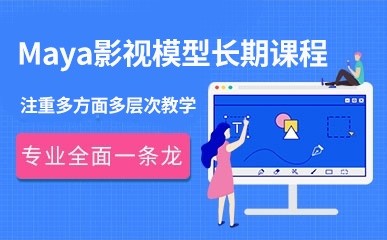 深圳Maya影视模型培训