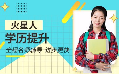 北京中国传媒大学学历提升班