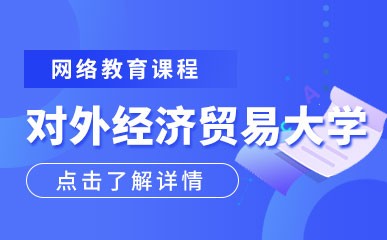 上海学历教育网络班