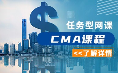 北京CMA网络教学