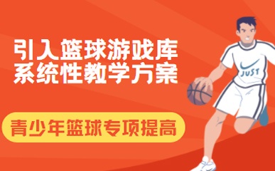 北京青少年篮球专项培训