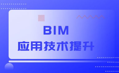 福州BIM应用技术培训班
