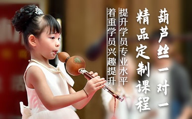 深圳葫芦丝培训课程