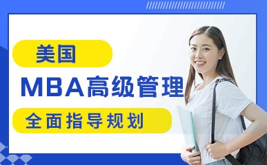 上海雪兰多大学MBA培训