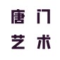 西安唐门艺术logo