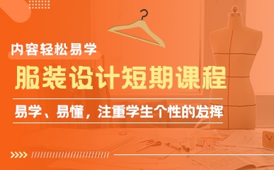 深圳服装设计辅导学校